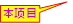 本项目