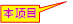 本项目
